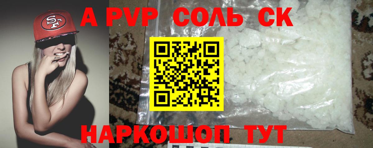 Alpha PVP Crystall  A-PVP кристаллы  Вход с VPN  Ленинск-Кузнецкий  APVP крисы CK 