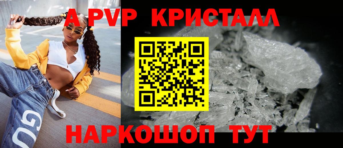 А ПВП Crystall Ленинск-Кузнецкий