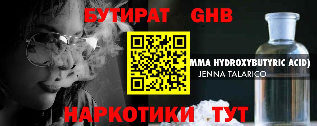 БУТИРАТ Butirat Ленинск-Кузнецкий