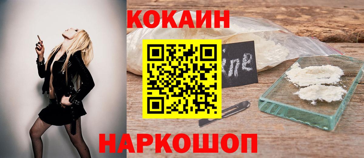 КОКАИН Колумбийский  Вход с VPN  Ленинск-Кузнецкий  КОКАИН 97% 