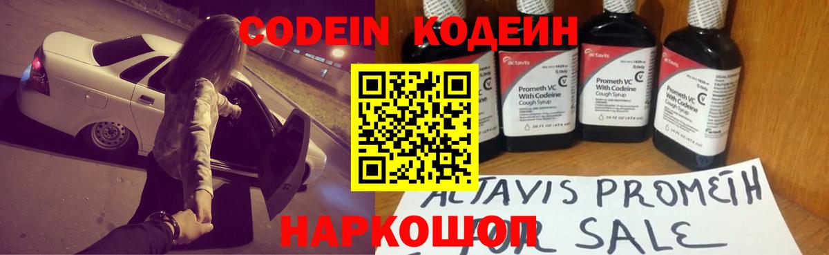 Codein напиток Lean (лин)  Кодеин Purple Drank  Вход с VPN  Ленинск-Кузнецкий 