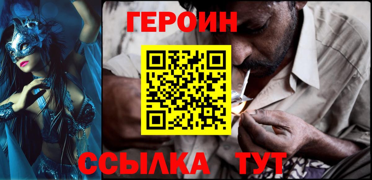 ГЕРОИН гречка Ленинск-Кузнецкий