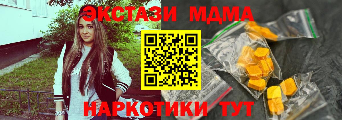 МДМА  Вход с VPN  Ленинск-Кузнецкий  МДМА кристаллы  MDMA crystal 