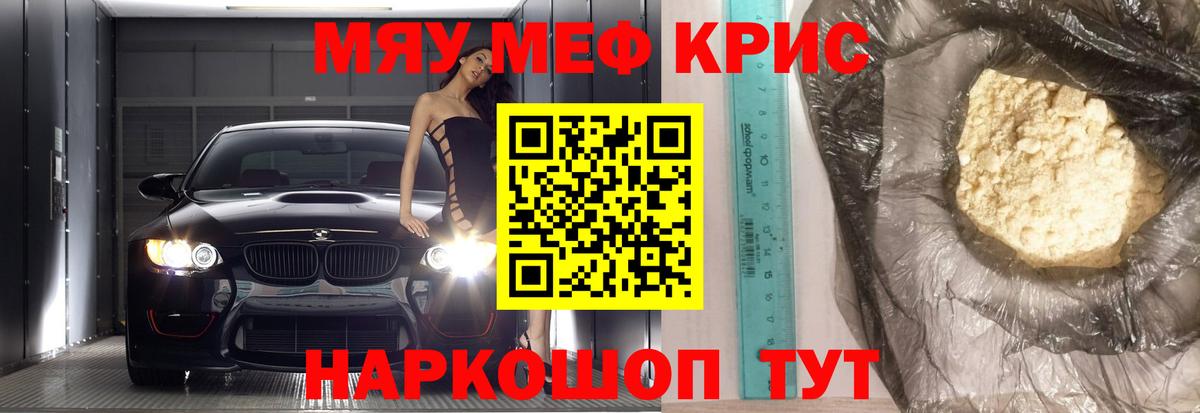 Меф мяу мяу Ленинск-Кузнецкий